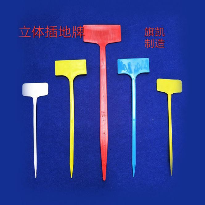 旗凱立體插地牌3